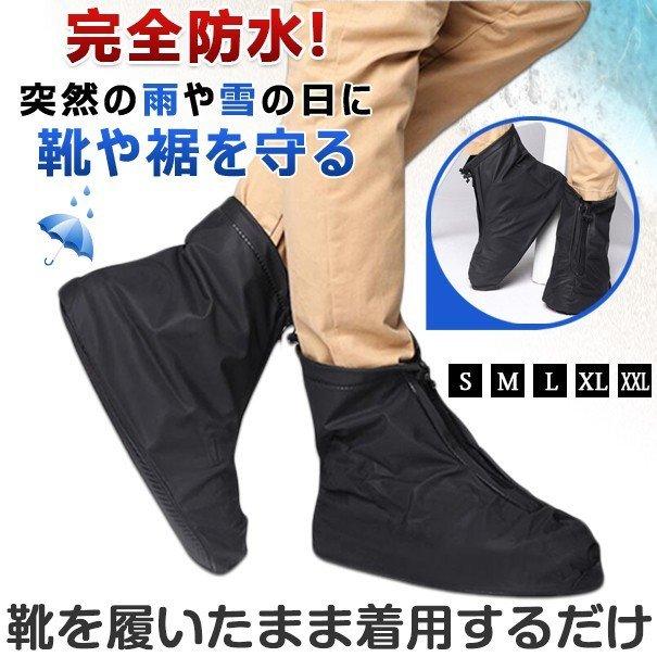 防水 レイン シューズカバー 自転車 バイク 通勤 登山 レインブーツ ブーツカバー 靴 くつ カバー 雨具 防水シューズカバー 代引不可 100 本物