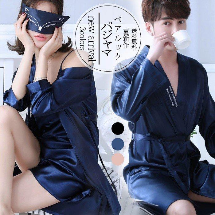 シルク風パジャマ メンズ レディース ワンピース ネグリジェ ガウン カップル ペアルック ルームウェア 寝巻き 部屋着 春夏秋 おしゃれ 送料無料 国内正規総代理店アイテム