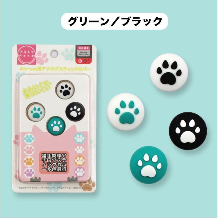 Nintendo Switch/Switch Lite 対応 アナログスティックカバー スイッチ ライト スティックカバー 猫手 肉球 シリコン コントロール キャップ 左右セット 4個入｜pandashopping｜14