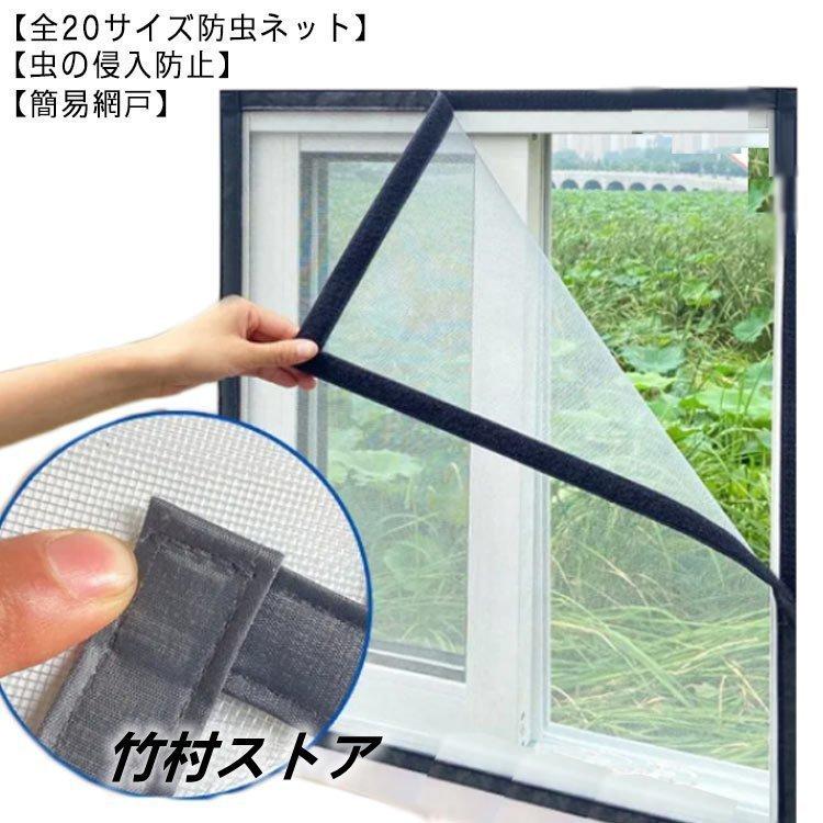 万能網戸 網戸 網戸カーテン 網戸キット ネット メッシュネット 防虫ネット 簡単 簡易網戸 防虫網 取り付け マジックテープ式 張り替え 蚊を防ぐ p2022060958cbdパンダ