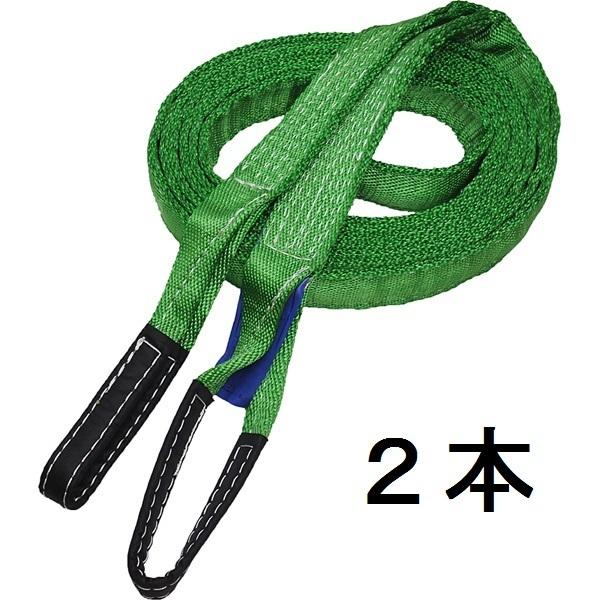 イリイ　50mm×3m3.2ton吊りベルト ベルトスリング スリングベルト TR-243B　2本 | 