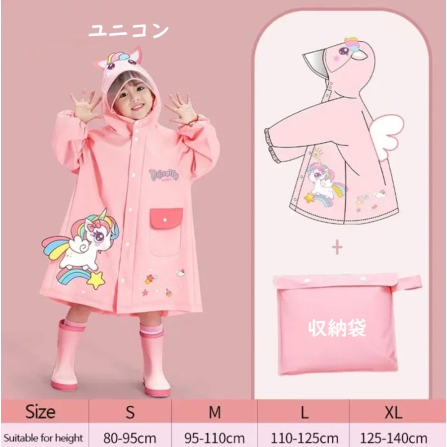 子供用 レインコート ユニコーン キッズ 女の子 かわいい 幼稚園 小学校 カッパ 通  ピンクM