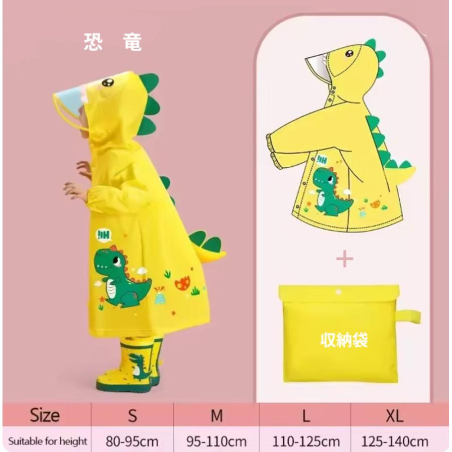 子供用 レインコート 恐竜 キョウリュウ キッズ 雨 グッズ 男の子 かわいい 幼稚園 小学生 イエローL