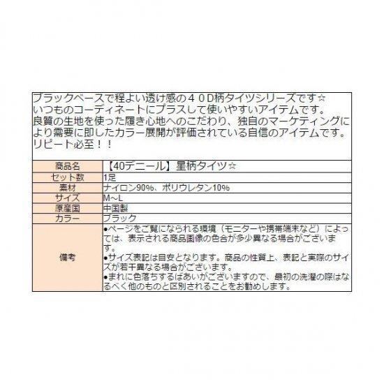 柄タイツ ストッキング 星柄 スター柄 40デニール ブラック 黒 9057|ブラック｜pandaz｜02