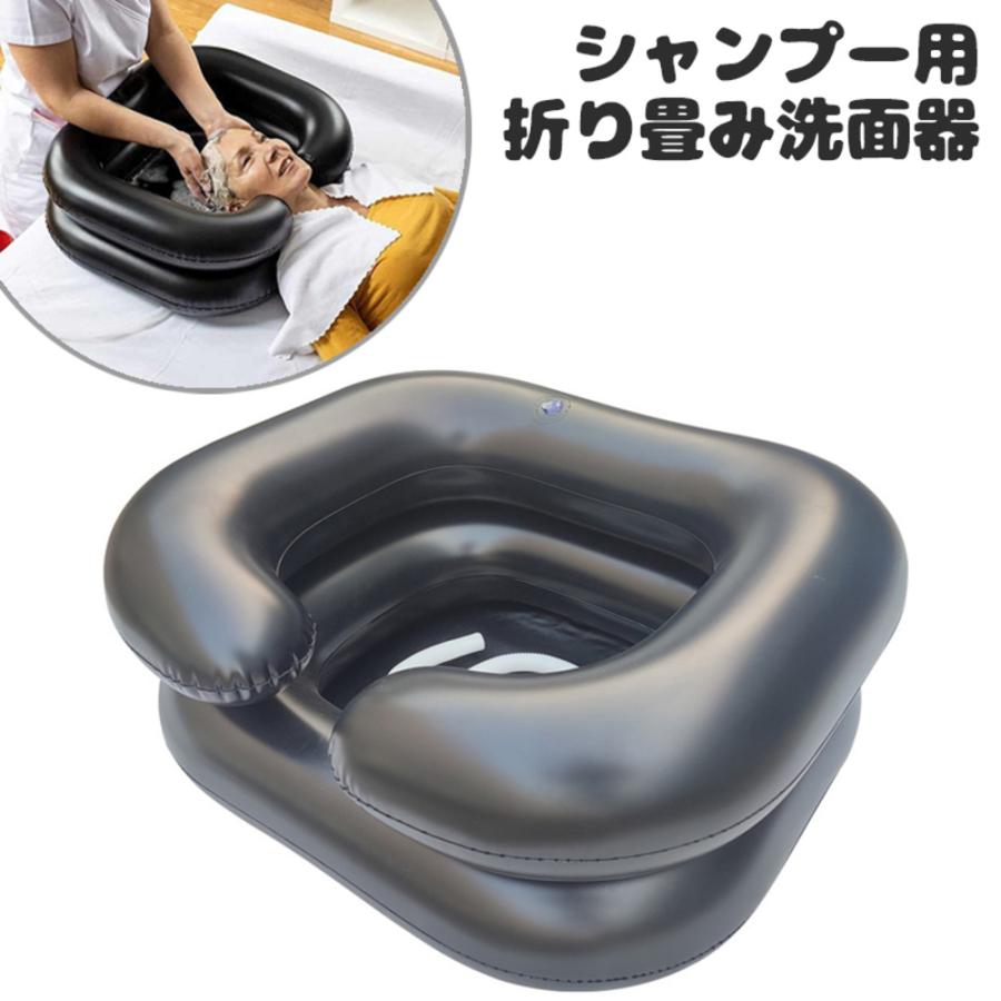 洗髪器 シャンプー台 洗面器 バスピロー 髪洗い 折り畳み収納 空気式 介護 妊婦  ブラック