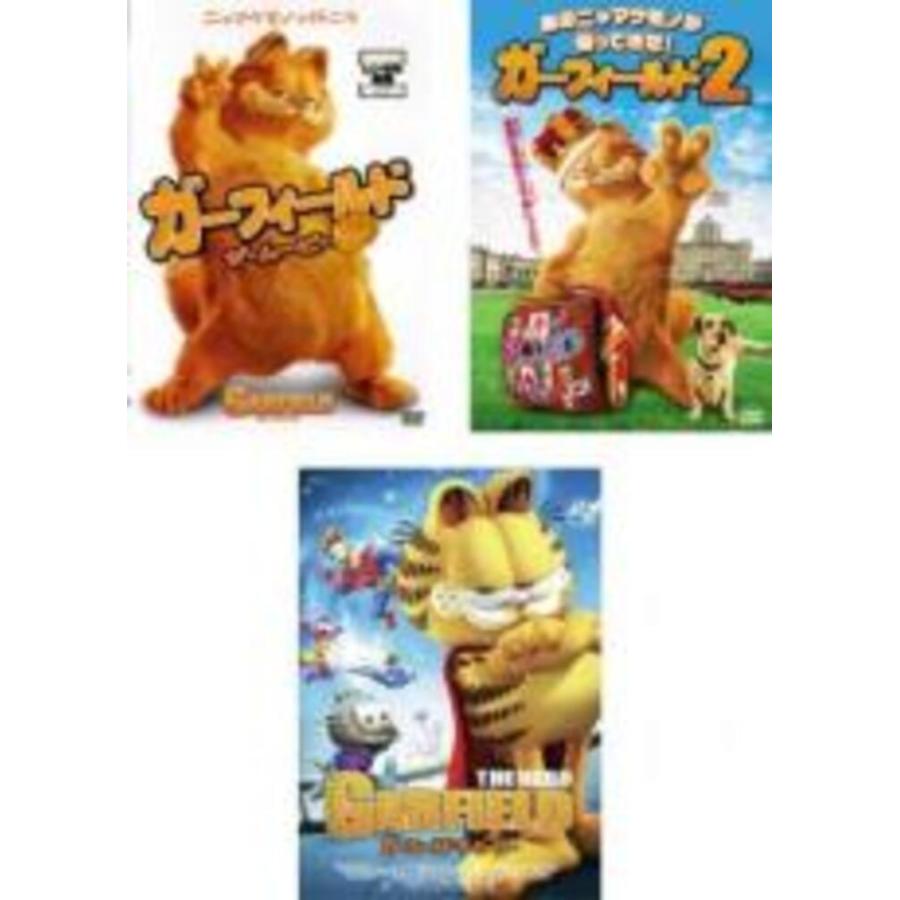 DVD ガーフィールド ザ ムービー ガーフィールド2 ガーフィールド3 3枚 セット 