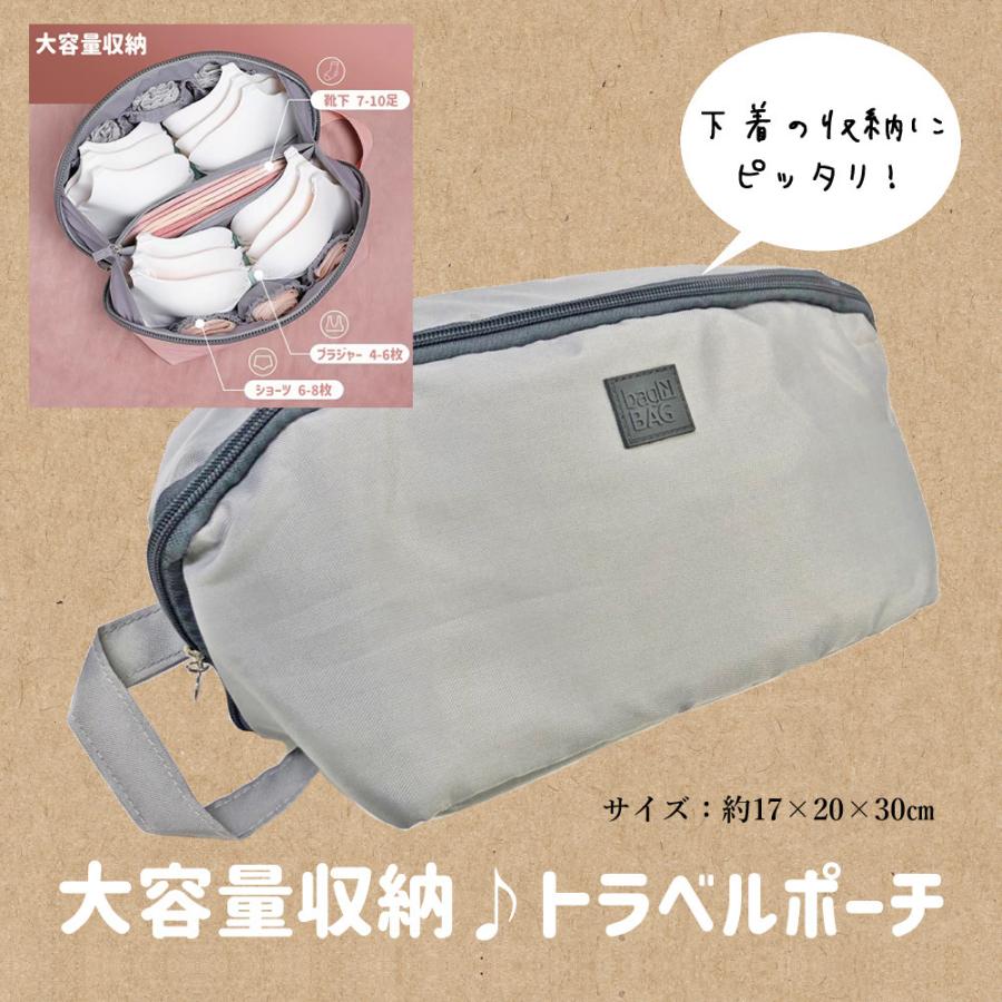 トラベルポーチ 下着収納 旅行 収納袋 ブラジャー ランジェリーポーチ 出張 大容量 整  グレー