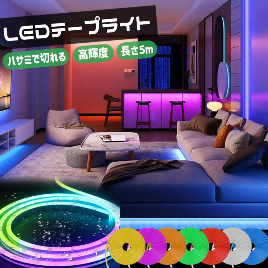 LEDテープライト ネオン 防水 配線不要 DIY クリスマス 看板 ストリング 5m   マルチ