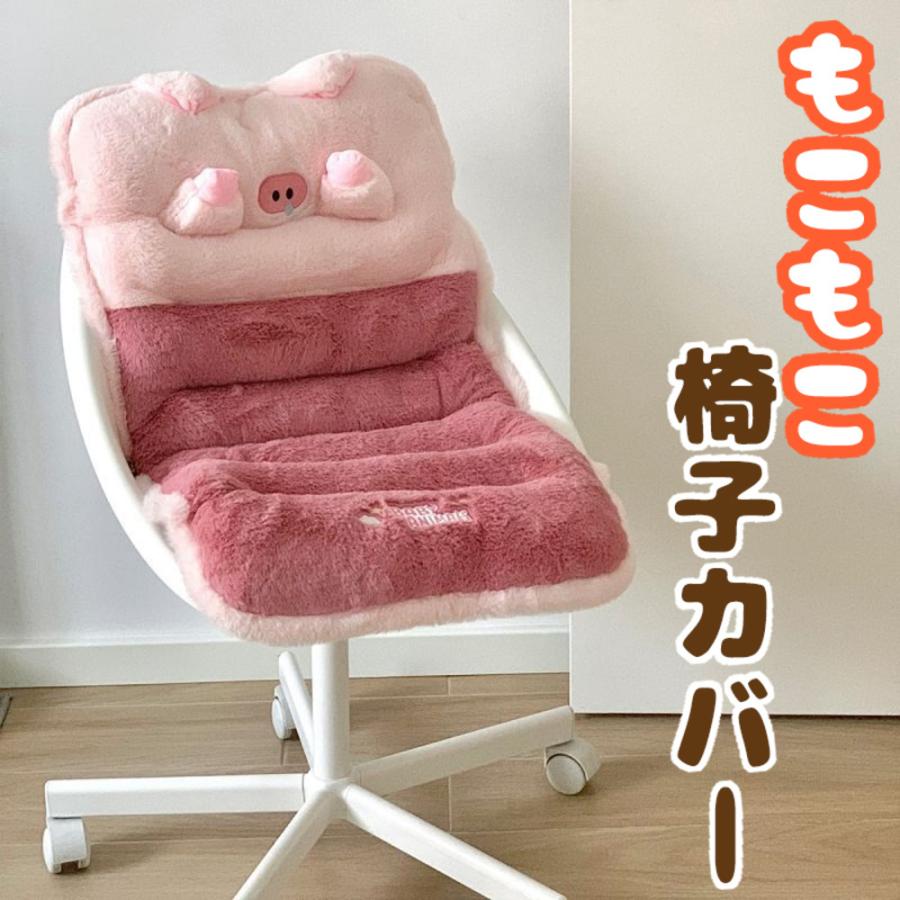 チェアクッション 動物 もこもこ 椅子カバー 座布団 暖かい 寒さ対策 くま ぶた 熊 豚 冬 イン  豚