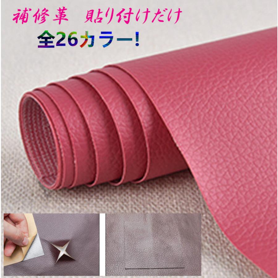 貼るだけ簡単 革補修シート 強力粘着 レザー ソファー  11番チェリーピック
