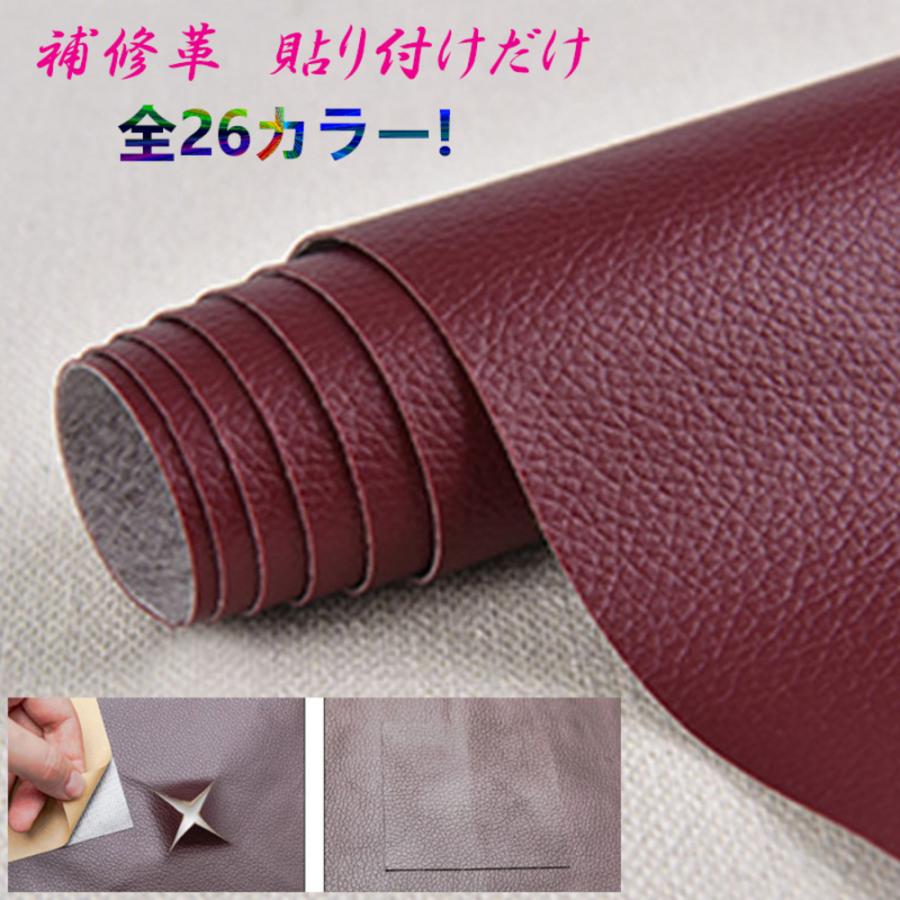 貼るだけ簡単 革補修シート 強力粘着 レザー ソファー 家具  13番ワインレッド