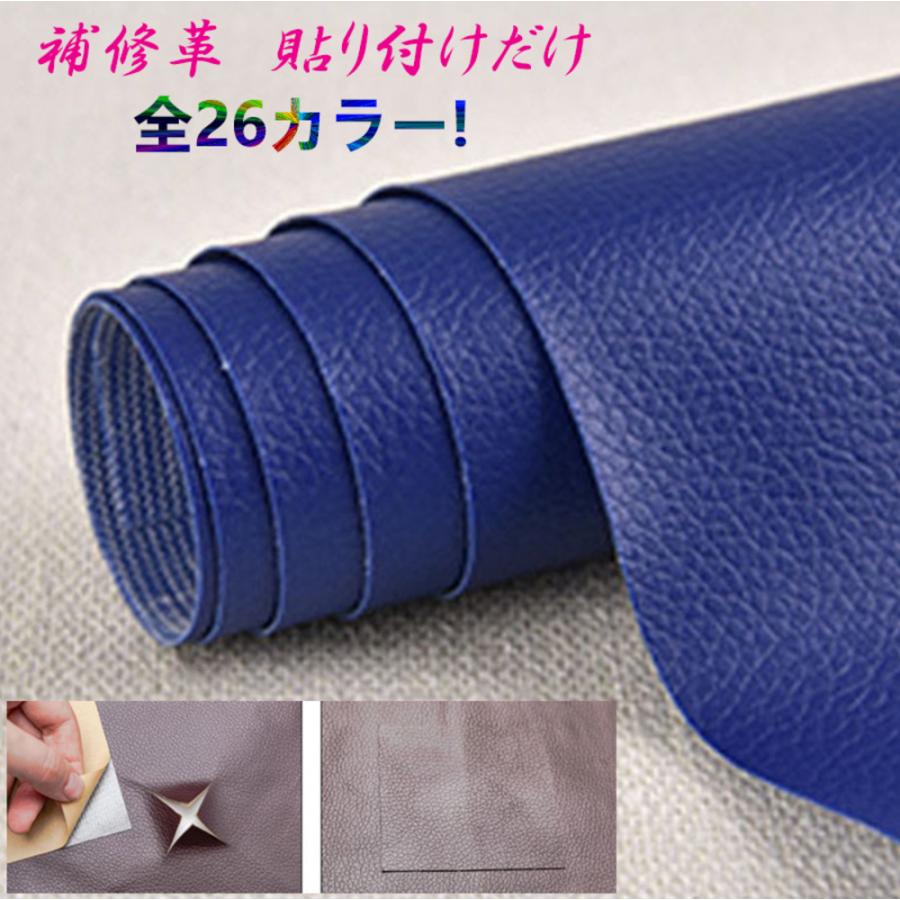 貼るだけ簡単 革補修シート 強力粘着 レーザ ソファー 家具 椅子 穴補修 破  15番 ブルー