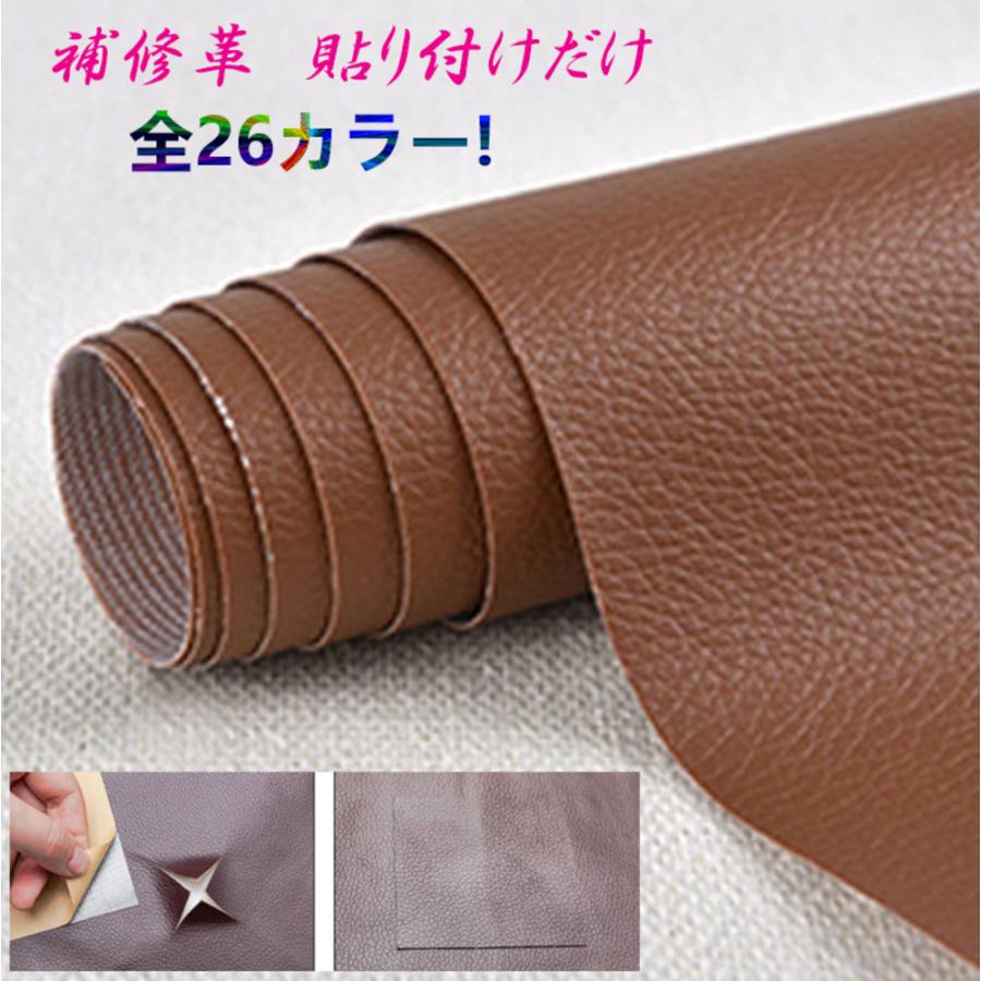 貼るだけ簡単 革補修シート 強力粘着 レザー ソファー 家具  22番チョコレート