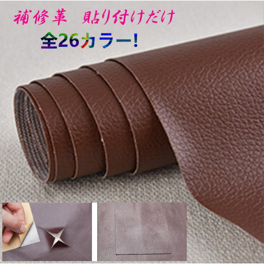 貼るだけ 簡単 革補修シート 強力粘着 シール ステッカー レザー ソファー リメイク コスプレ 23番ライトブラウン
