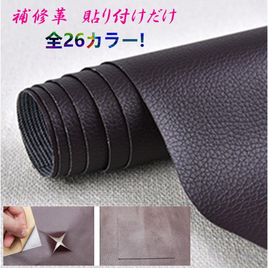 貼るだけ簡単 革補修シート 強力粘着 レーザ ソファー 家具 椅子 穴補  25番コーヒー