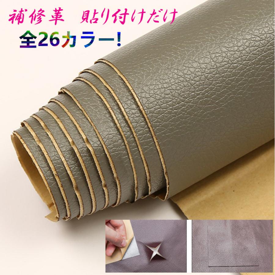 貼るだけ簡単 革補修シート 強力粘着 レザー 修理 ソファー 家具  26番ダークグレー