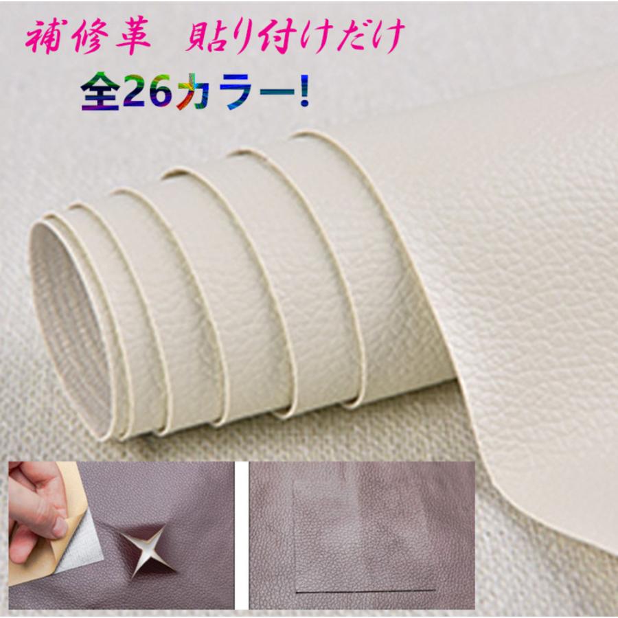 貼るだけ簡単 革補修シート 強力粘着 レザー 修理 ソファー 家具   3番オフホワイト