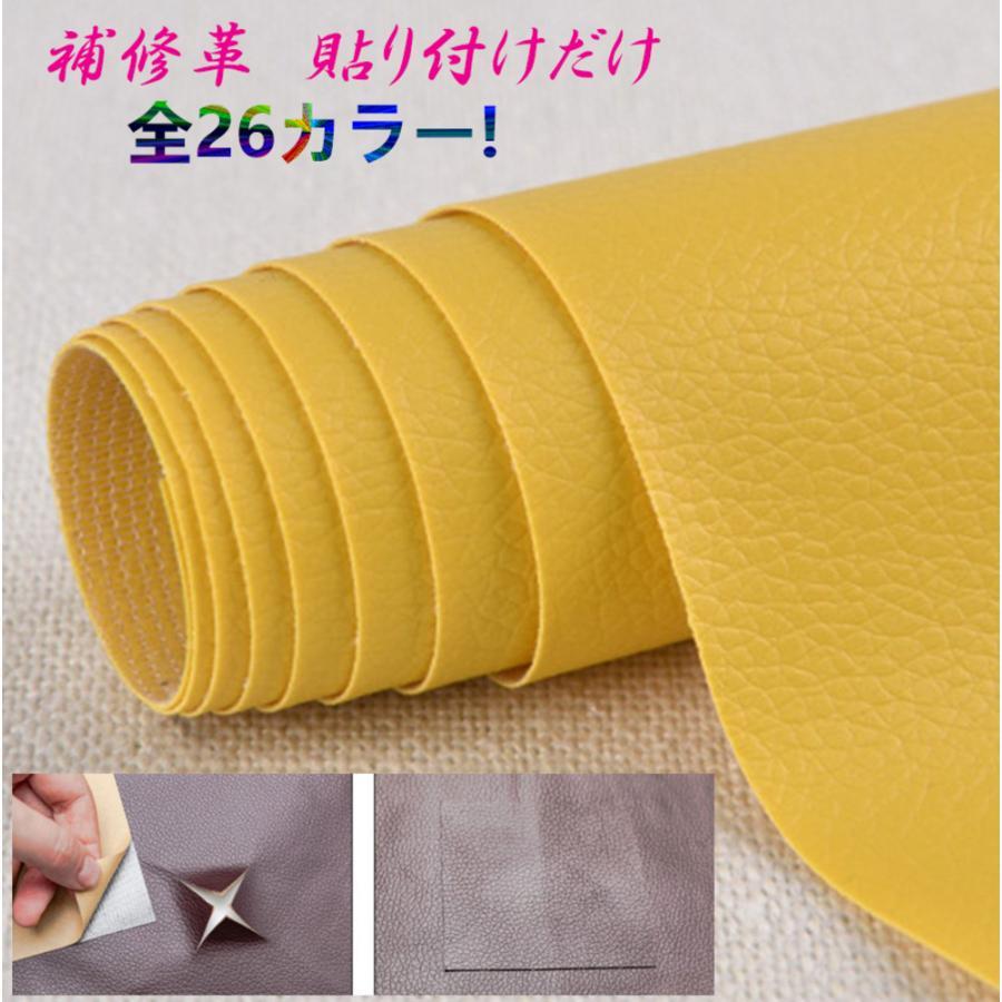貼るだけ簡単 革補修シート 強力粘着 レザー ソファー 家具 椅子 穴補修  8番イエロー