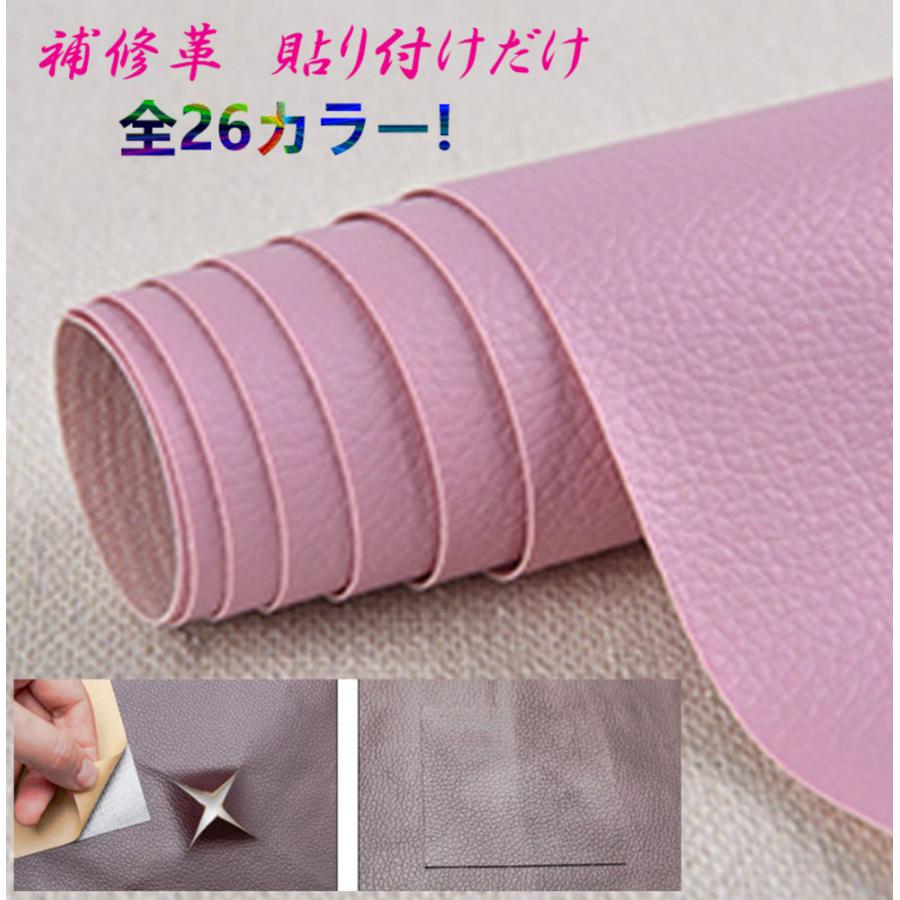 貼るだけ簡単 革補修シート 強力粘着 レザー ソファー 家具 椅子 穴補修 破れ  9番ピンク