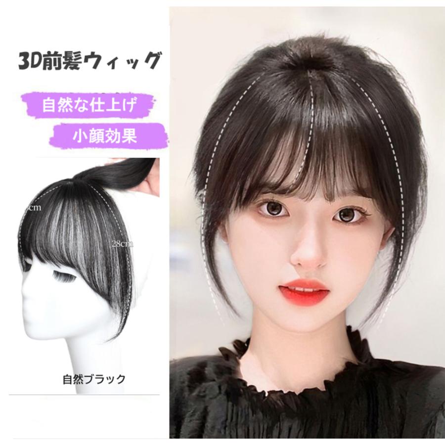 ウィッグ 部分 前髪付き もみあげ付き ワンタッチ 自然 つけ毛 女性用 エクステ ポイントウィッグ 自然ブラック