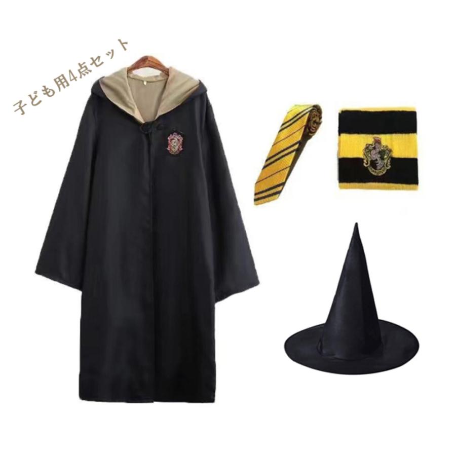 ハッフルパフ 子供用 コスプレ 4点セット 衣装 帽子 ネクタイ マフラ マント 135サイズ