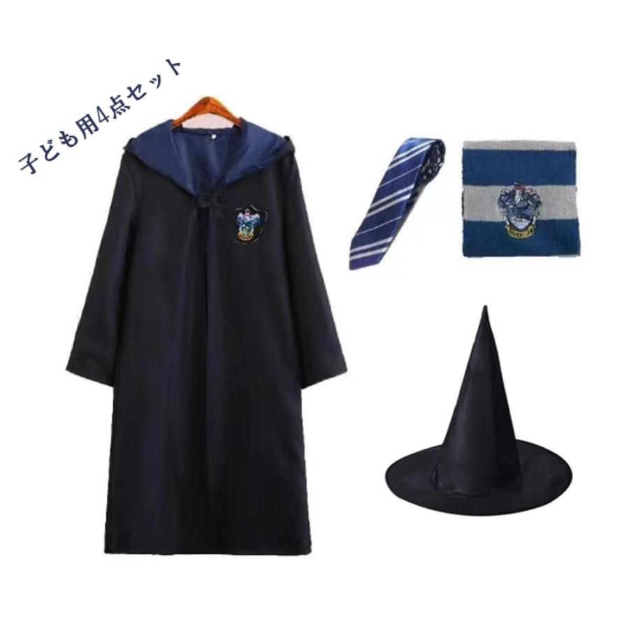 ハリー ポッター レイブンクロー 子供用 コスプレ 4点セット 衣装 帽子 ネクタイ マフラー ローブ  ブルー125㎝