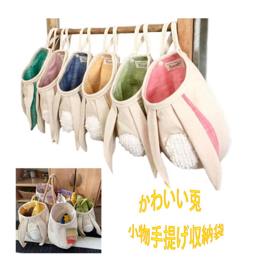 小物収納袋 収納 ラック 北欧 ポーチ リネン うさぎ 吊り下げ 観葉植物 ウサギ 整理  ブルー