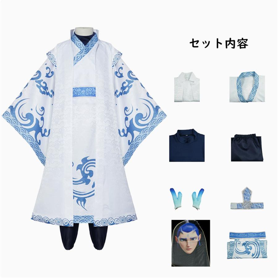 敖丙 大人 コスプレ 衣装 マスク付き 映画 ナタ 魔童の大暴れ 竜王三子 魔童 降世