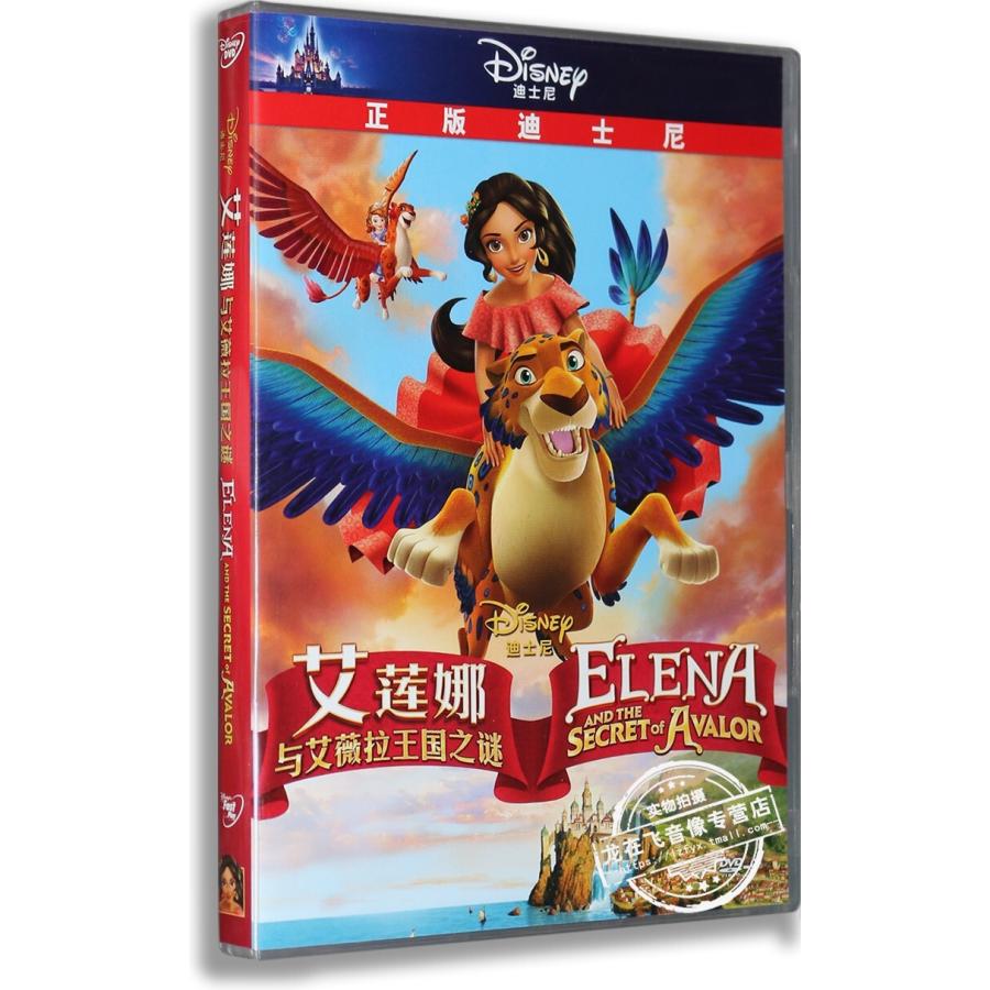 エレナとアナロルの秘密 ELENA AND THE SECRET OF AVALOR  並行輸入品 DVD