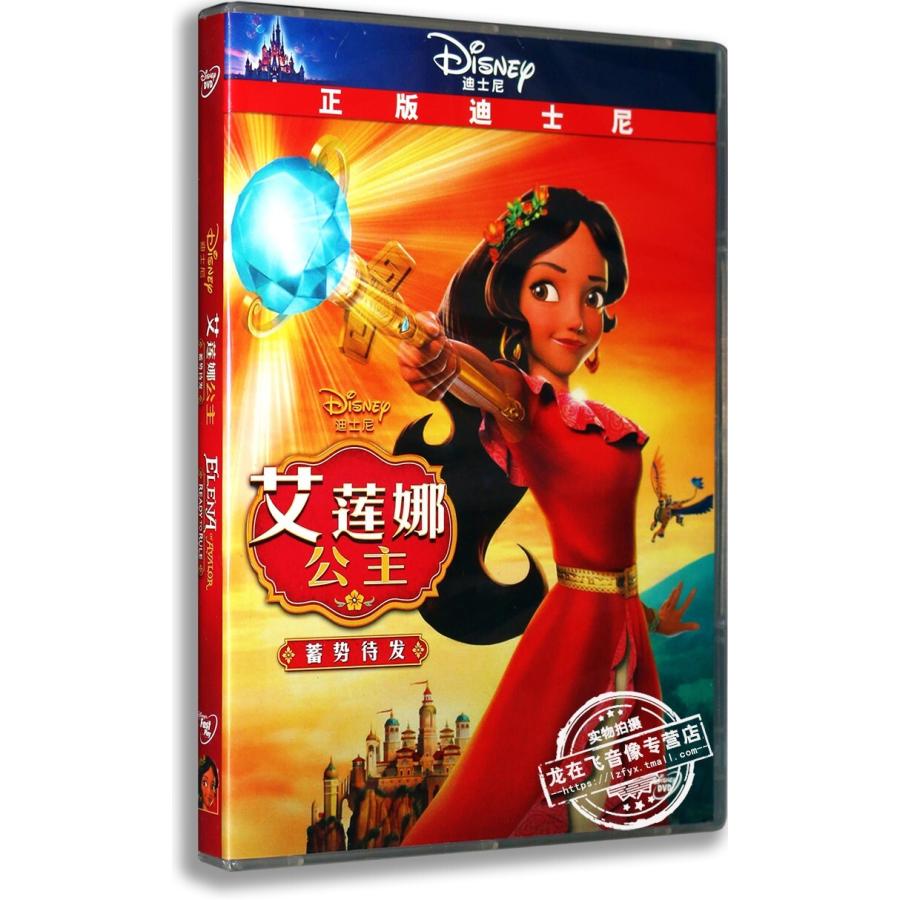 エレナオブアバラー Elena of Avalor: Ready to Rule DVD 言語学習 並行輸入品 