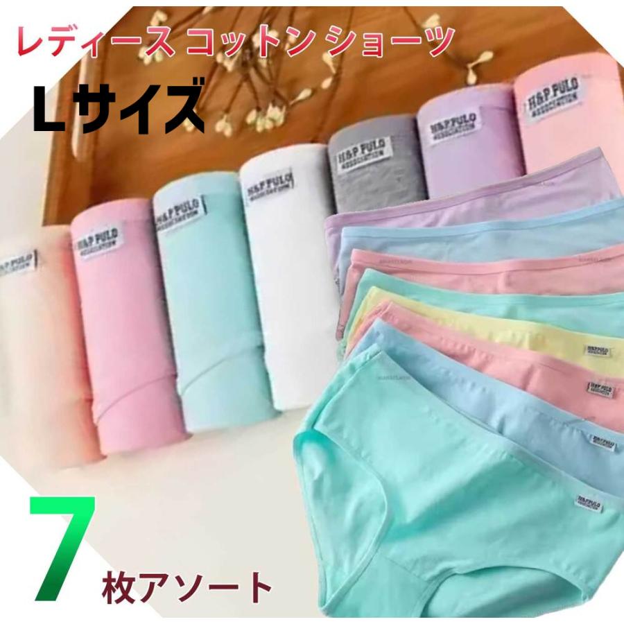 レディース コットン パンツ パンティー 大きいサイズ 通気性 シンプル 無地 下着 7枚入り L