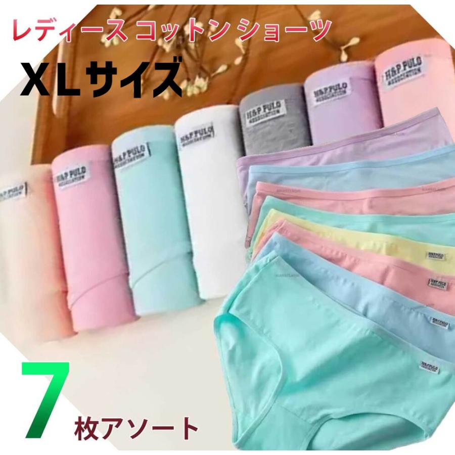 レディース コットン パンツ パンティー 大きいサイズ 通気性 シンプル 無地 下着 7枚入り XL