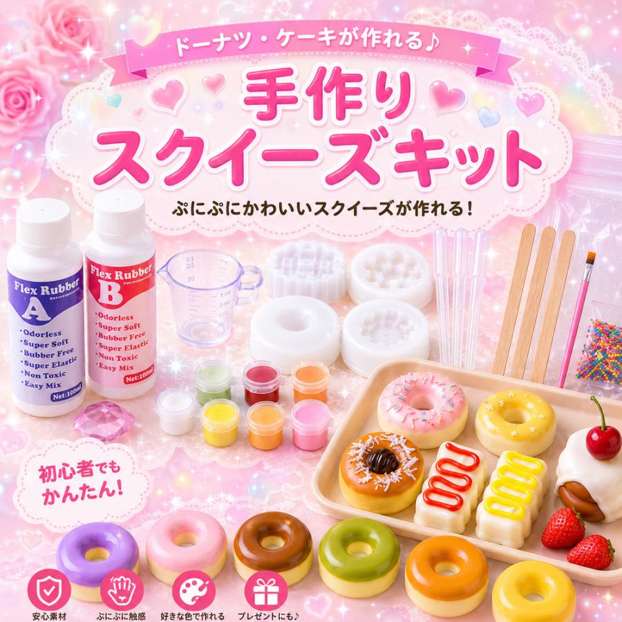 スクイーズ 手作り キット 工作 簡単 ドーナツ デザート 自由研究