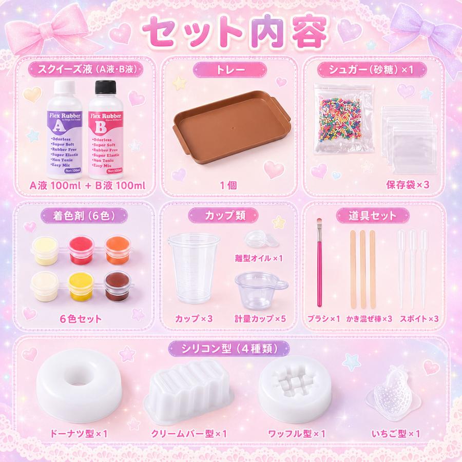 スクイーズ 樹脂粘土 シリコンモールド 着色剤セット クリームサンド