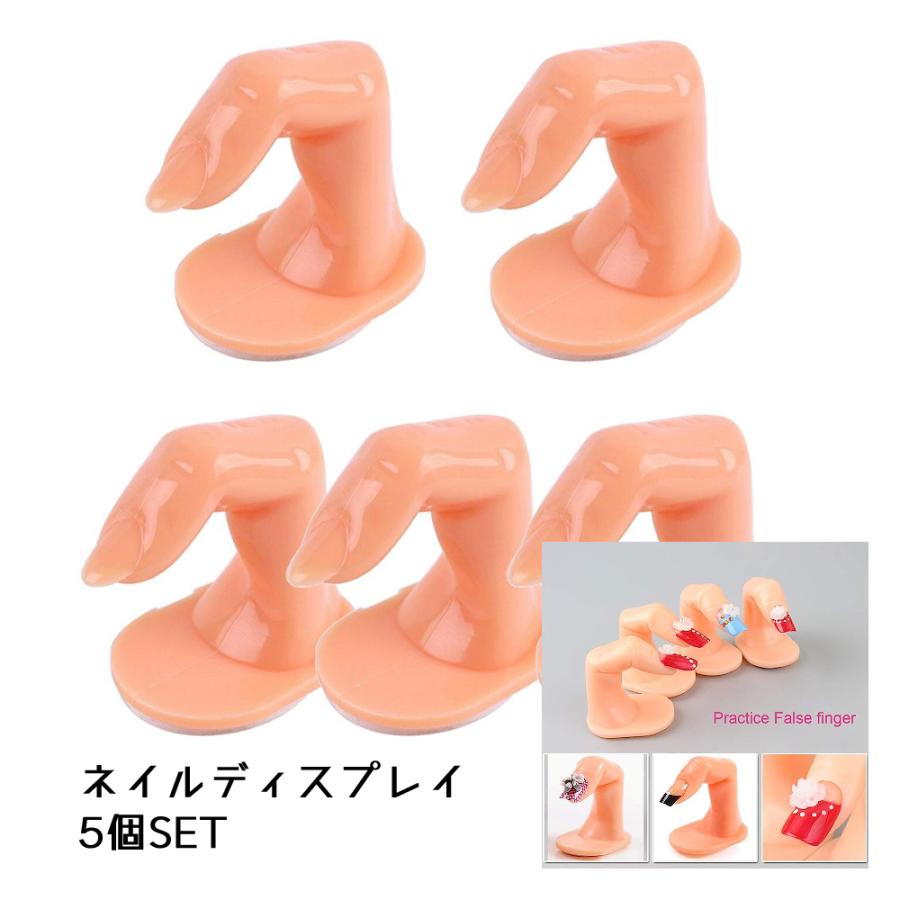 ネイルチップ ディスプレイ フィンガー マネキン 5個セット ジェルネイル ネイリスト 