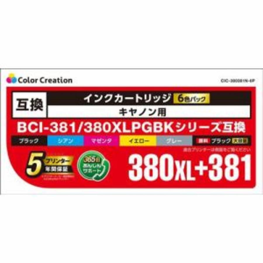 キャノン 互換 インク PIXUS BCI-381 BCI-380XL PGBK 6色 セット ブラック 