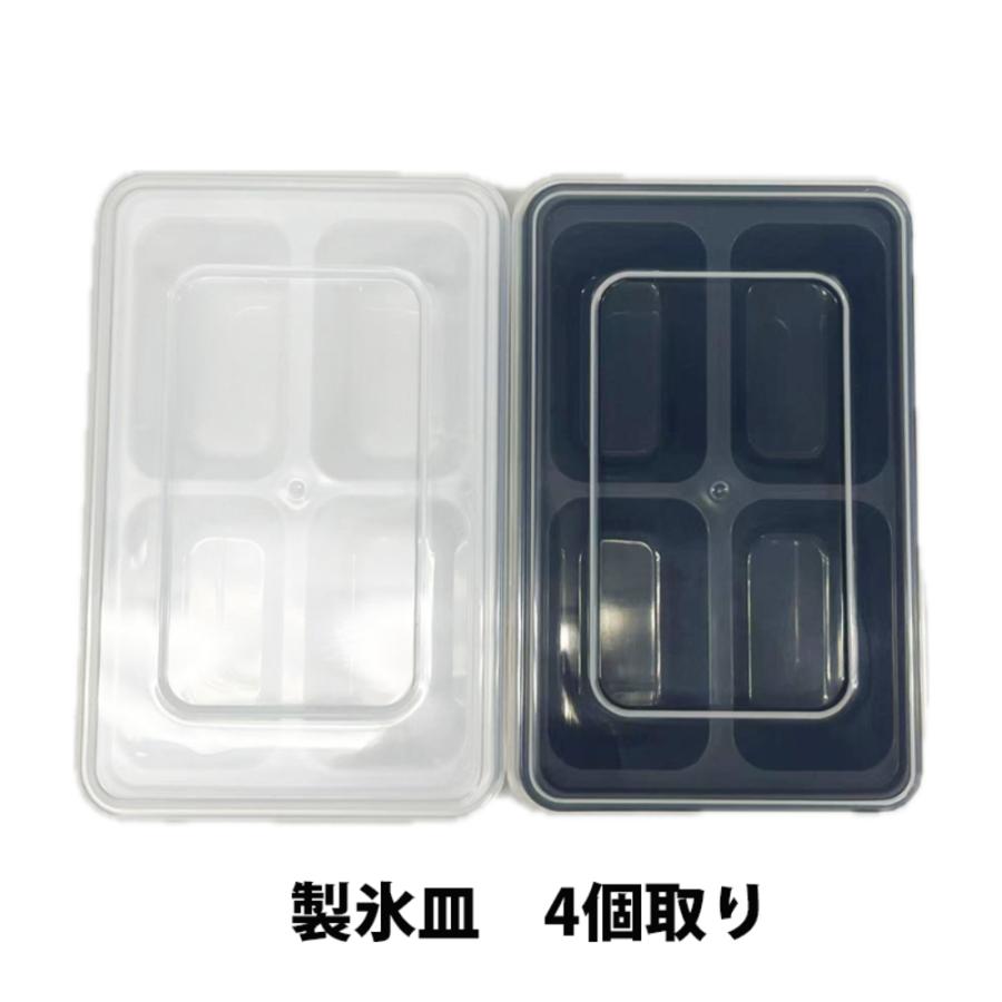 一人暮らし 製氷皿 4個取り 2セット 蓋付き アイスキューブ アイストレー モールド 