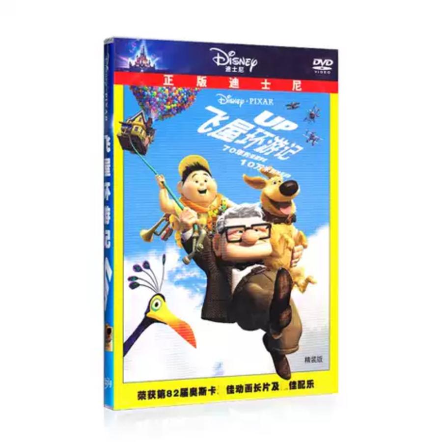 カールじいさんの空飛ぶ家 輸入 DVD ピクサー名作 感動の冒険 中国正規版 並行輸入品 