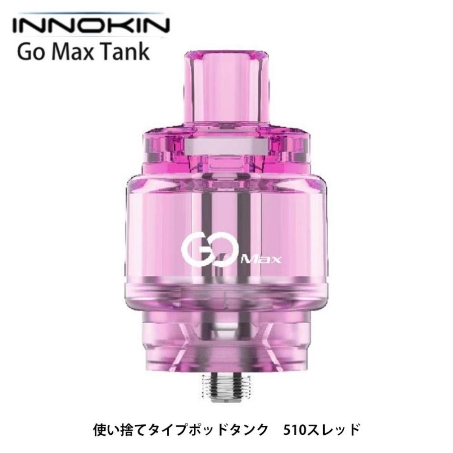電子タバコ アトマイザー 510 ゴーマックス 5.5ml 使い捨てタンク イノキン Innokin ピンク