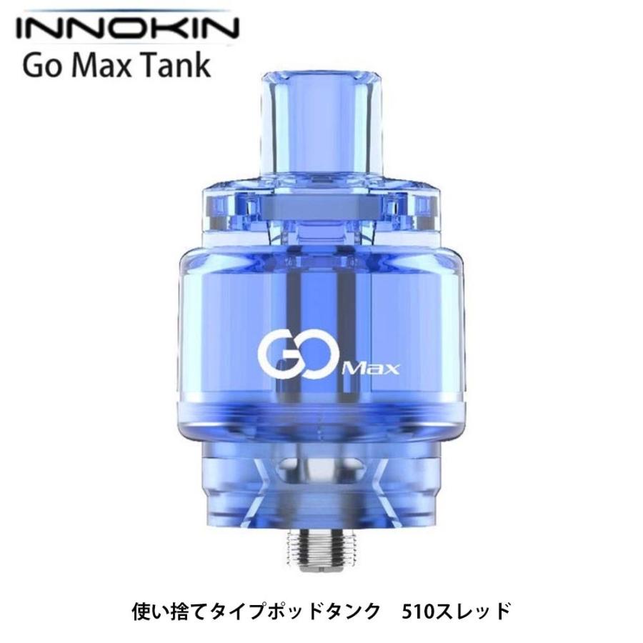 イノキン Innokin GoMax ゴーマックス マルチユース 使い捨てポッド 電子タバコ タンク ブルー 