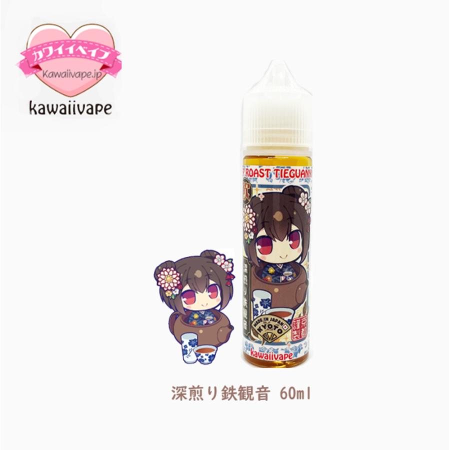 国産 リキッド 電子タバコ Kawaii Vape 60ml カワイイ  深煎り鉄観音
