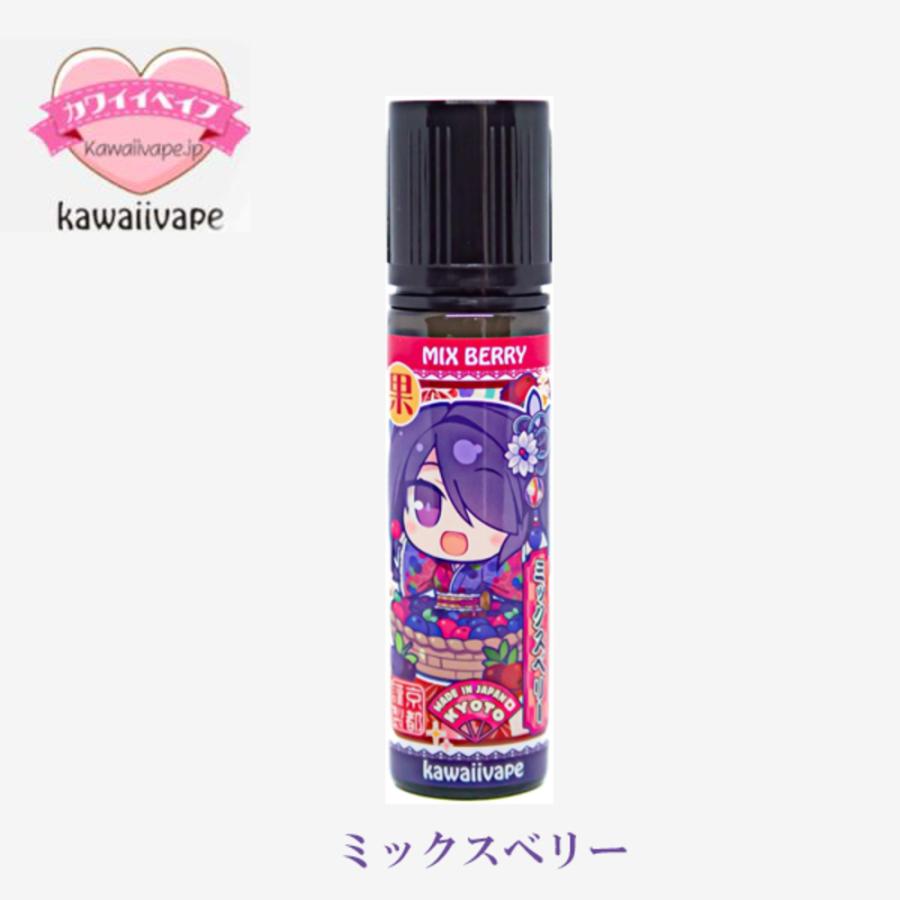 国産リキッド 電子タバコ用 KawaiiVape 60ml リキッド VAPE ミックスベリー
