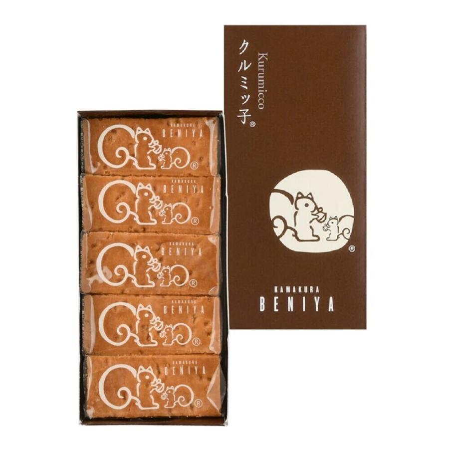 【10箱】鎌倉紅谷 クルミッ子 くるみっこ 5個入り（紙袋10枚つき）宅急便発送 クルミッ子 敬老の日 5個入り 2箱セット 常温配送 鎌倉紅谷 ギフト