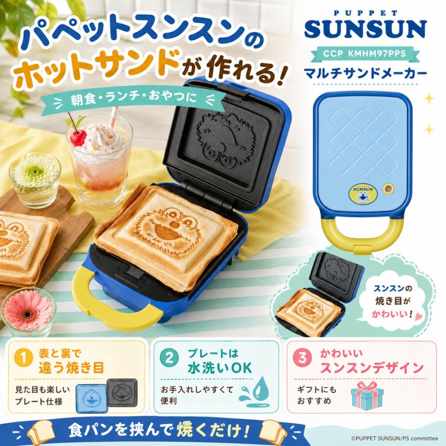 パペットスンスン マルチサンドメーカー グッズ ホットサンド 表と裏で
