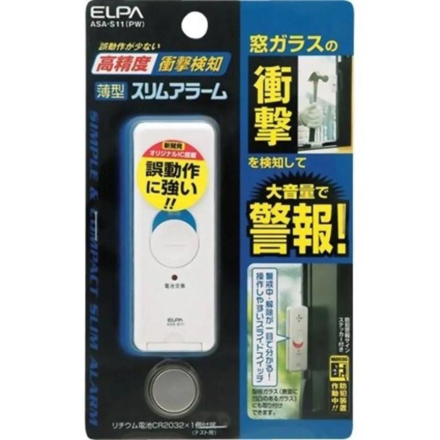 窓ガラス 衝撃検知 警報 大音量 防犯グッズ 薄型スリムアラーム ELPA  ASA-S11-PW 