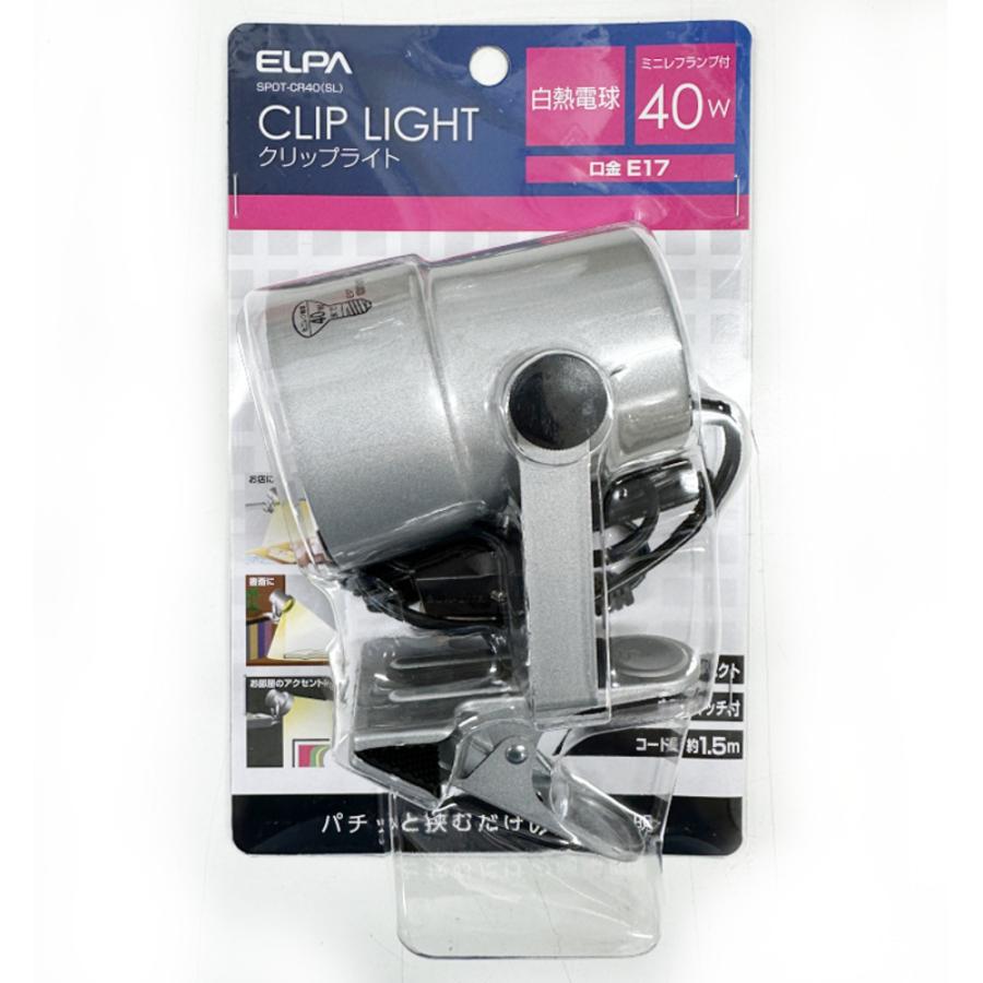 ELPA クリップライト シルバー SPOT-CR40(SL) 白熱電球付属 40W E17口金