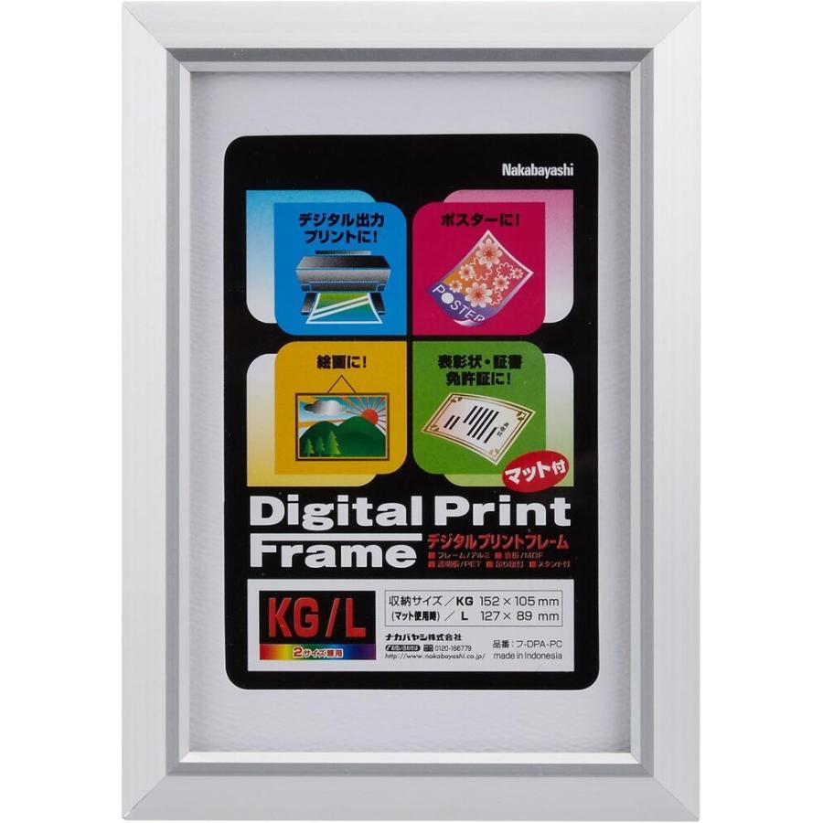 ナカバヤシ アルミ製 デジタル プリントフレーム  KG L 兼用 ポスター プリンター 証書 表彰状