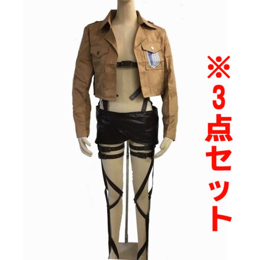 進撃の巨人 調査兵団 全身 ベルト ジャケット 腰巻き 3点セット 進撃の巨人 調査兵団 全身 ベルト ジャケット 腰巻き 3点セット