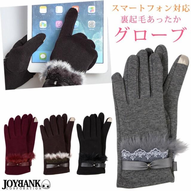 レディース 手袋 レザーりぼんグローブ ファー レース スマホ対応手袋 手袋 防寒グッズ グレー