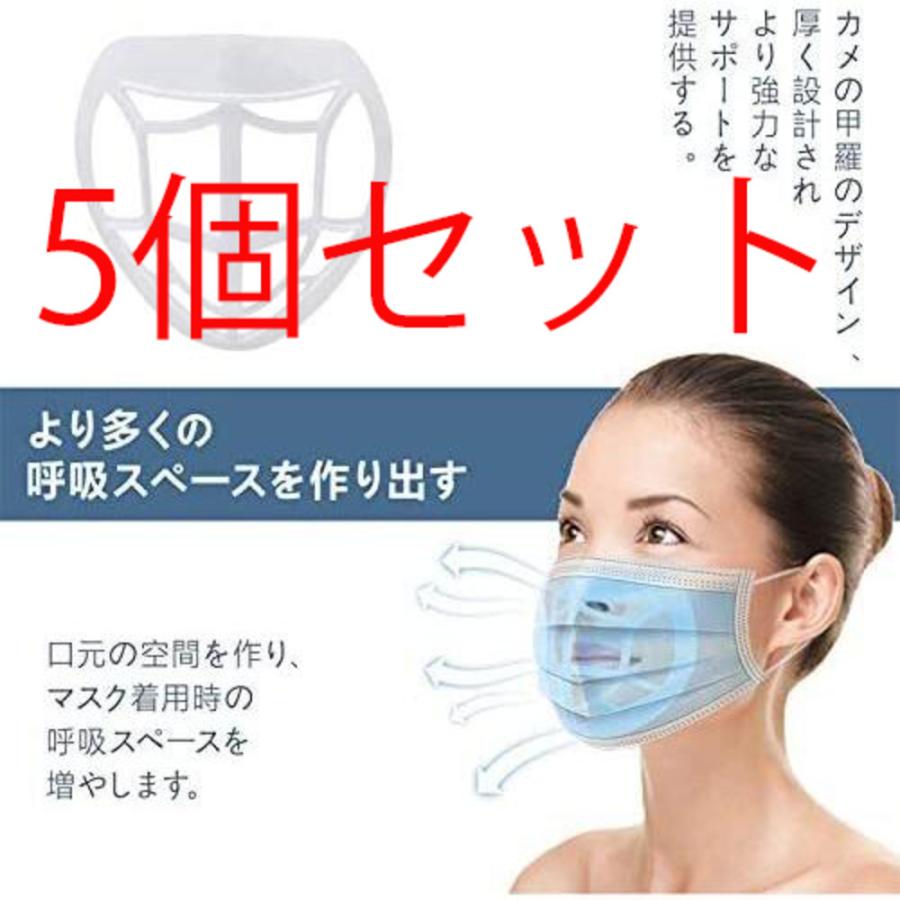 3Dマスク フレーム 快適 通気性 顔面サポート 蒸れない 花粉対策 メガネの曇り 防止 5点セット